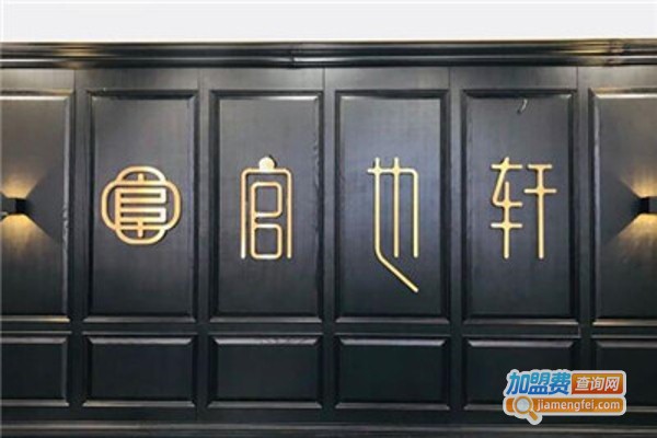 官也轩粤菜加盟费