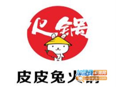 皮皮兔火锅加盟费