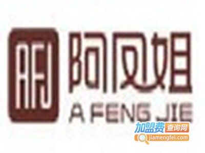 阿凤姐港式名小吃加盟费
