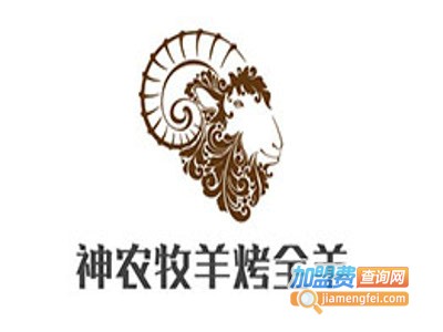 神农牧羊烤全羊