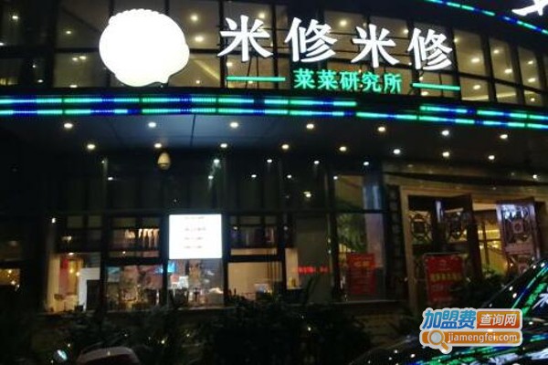 米修米修菜菜研究所加盟费