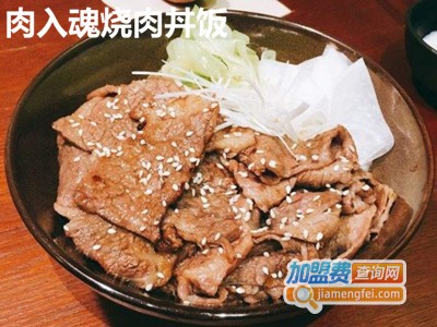 肉入魂烧肉丼饭专门店加盟费