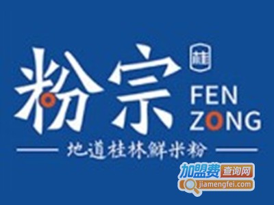 粉宗地道桂林鲜米粉店