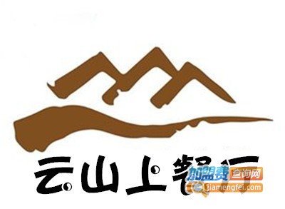 云山上餐厅加盟费