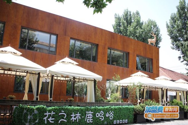 花之林•鹿鸣峪餐厅加盟门店