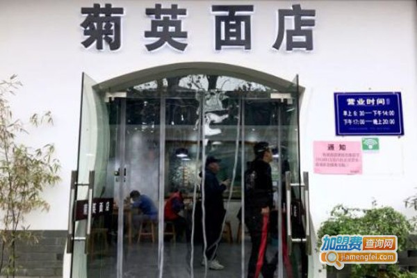 菊英面店加盟费