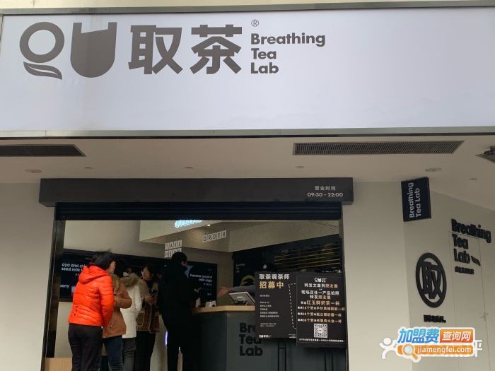 取茶加盟费