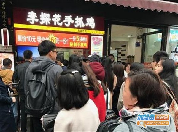 李探花手抓鸡加盟费