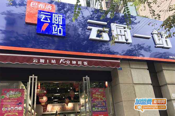 云厨一站生鲜加盟费