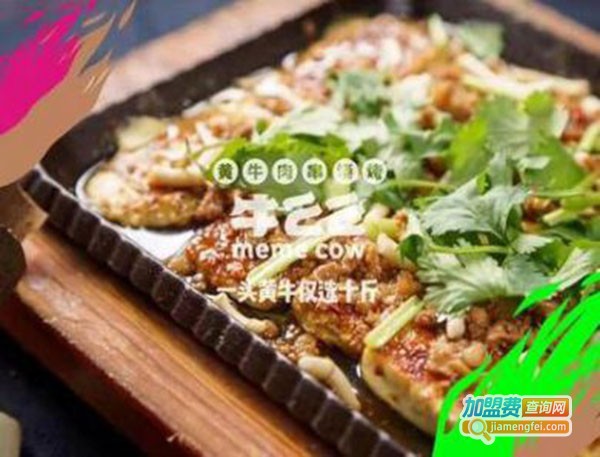 牛么么黄牛肉串烧烤加盟费