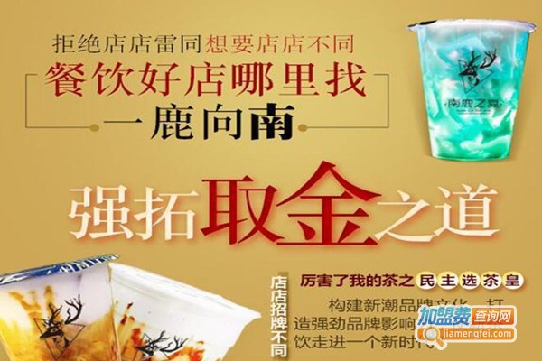 南鹿之夏网红潮饮吧加盟费