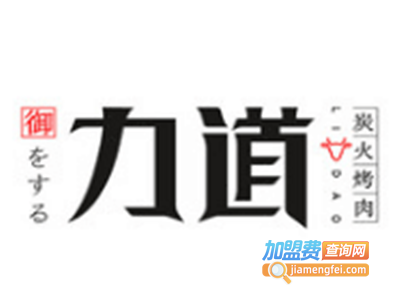 力道炭火居酒屋加盟费