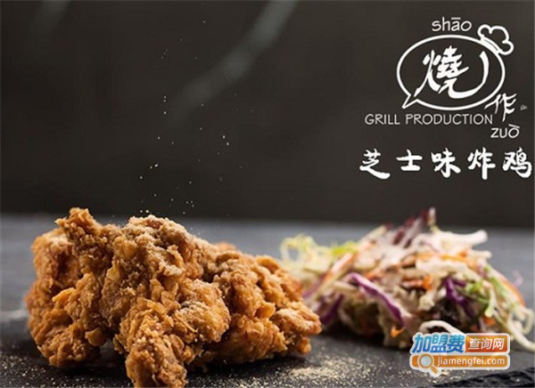 烧作牛肉海鲜炭舍加盟费