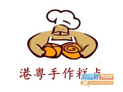 港粤手作糕点加盟