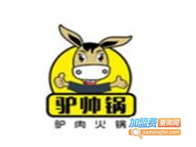 驴帅锅火锅加盟费