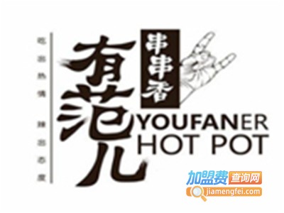 有范儿串串香餐厅加盟费