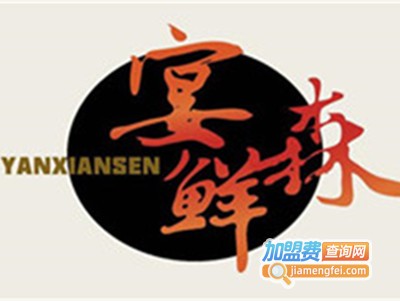 宴鲜森创意私房菜加盟费