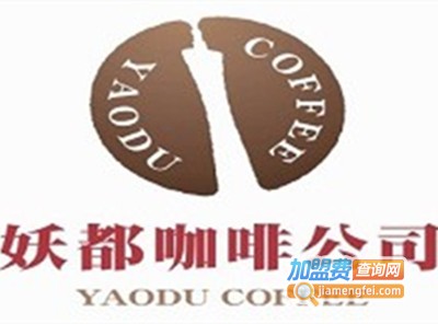 妖都咖啡公司加盟