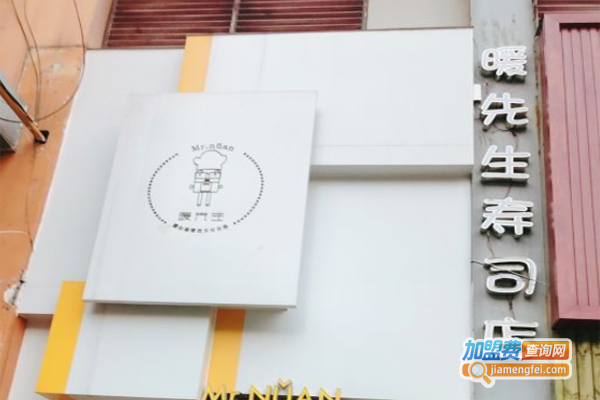 暖先生寿司加盟费