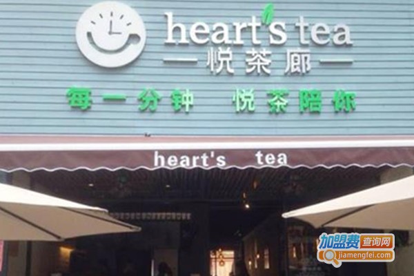 悦茶廊茶饮