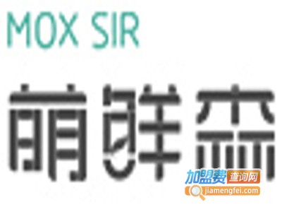 萌鲜森饮品加盟