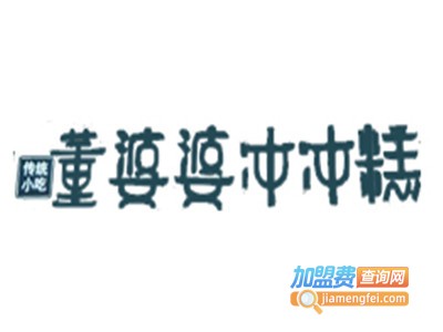 董婆婆冲冲糕加盟费