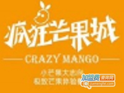 疯狂芒果城加盟费
