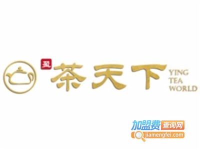 盈茶天下加盟