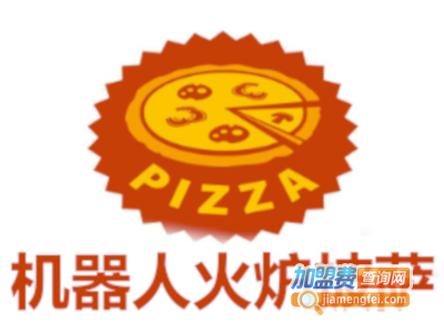 机器人火炉披萨加盟
