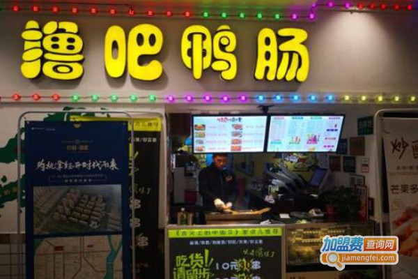 撸吧鸭肠加盟费