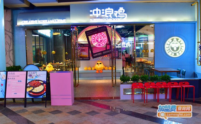 冲浪鸡创意韩式料理加盟费