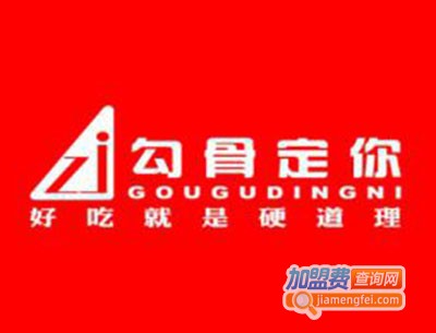 勾骨定你小吃加盟