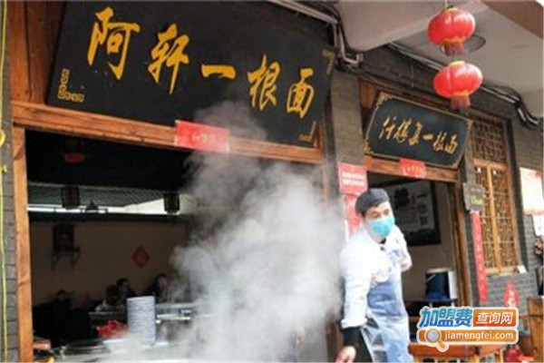 阿轩一根面加盟费