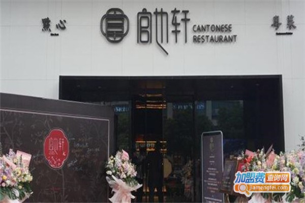 官也轩粤菜加盟费