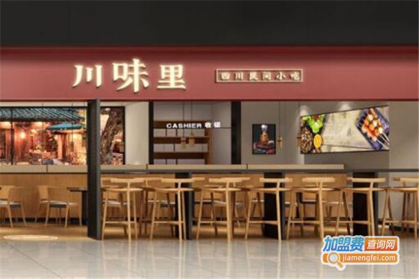 川味里四川民间小吃