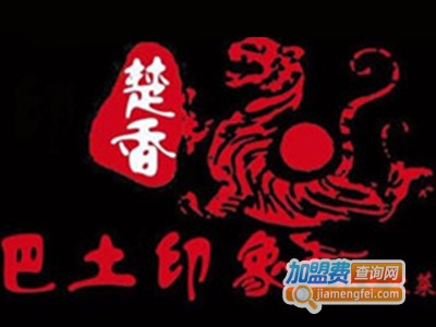 楚香巴土印象加盟费