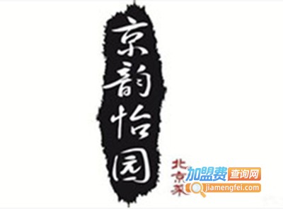 京韵怡园加盟费