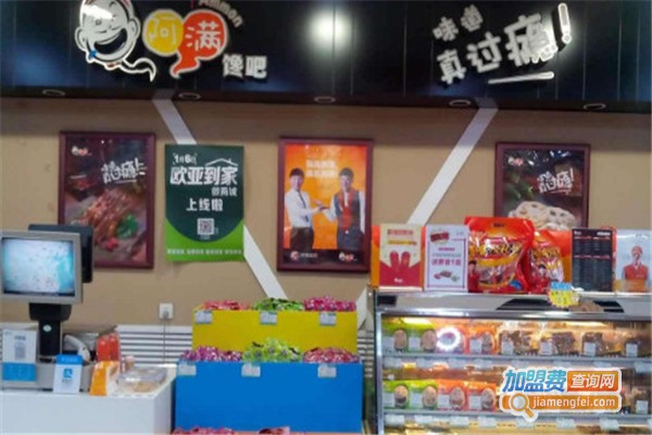 阿满馋吧加盟费