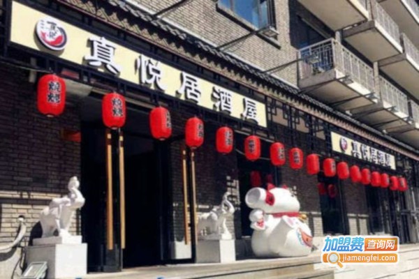 真悦居酒屋加盟费