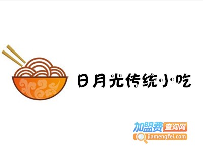 日月光传统小吃加盟费