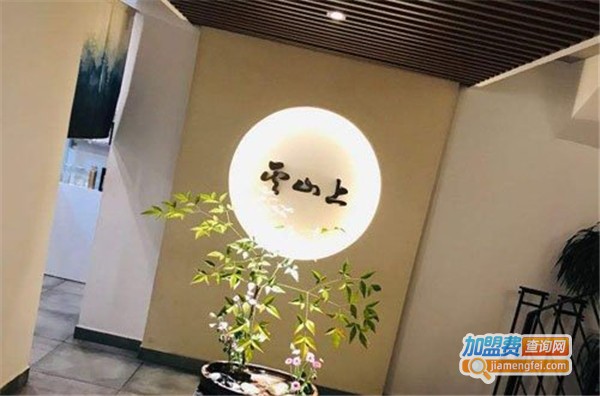 云山上餐厅加盟