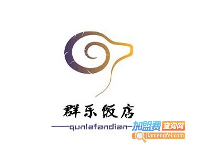 群乐饭店加盟费