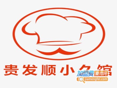 贵发顺小久馆加盟费