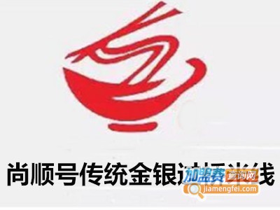 尚顺号过桥米线加盟费