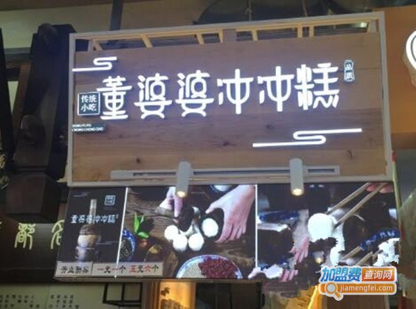 董婆婆冲冲糕加盟费