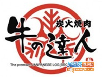 牛の达人加盟费