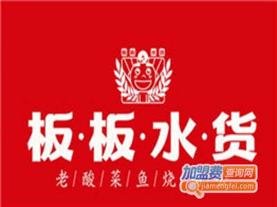 板板水货加盟费