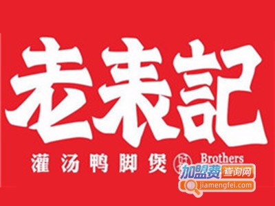 老表记灌汤鸭脚煲加盟费