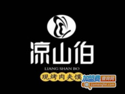 凉山伯烤馍加盟费