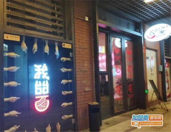 我的面·重庆小面加盟费